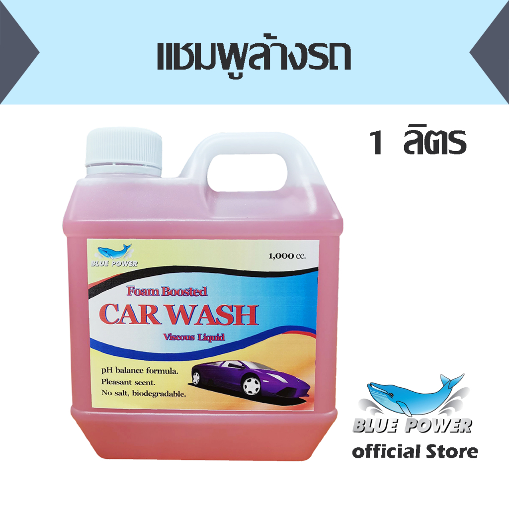 แชมพูล้างทำความสะอาดรถยนต์ Blue Power 1 ลิตร 300-090