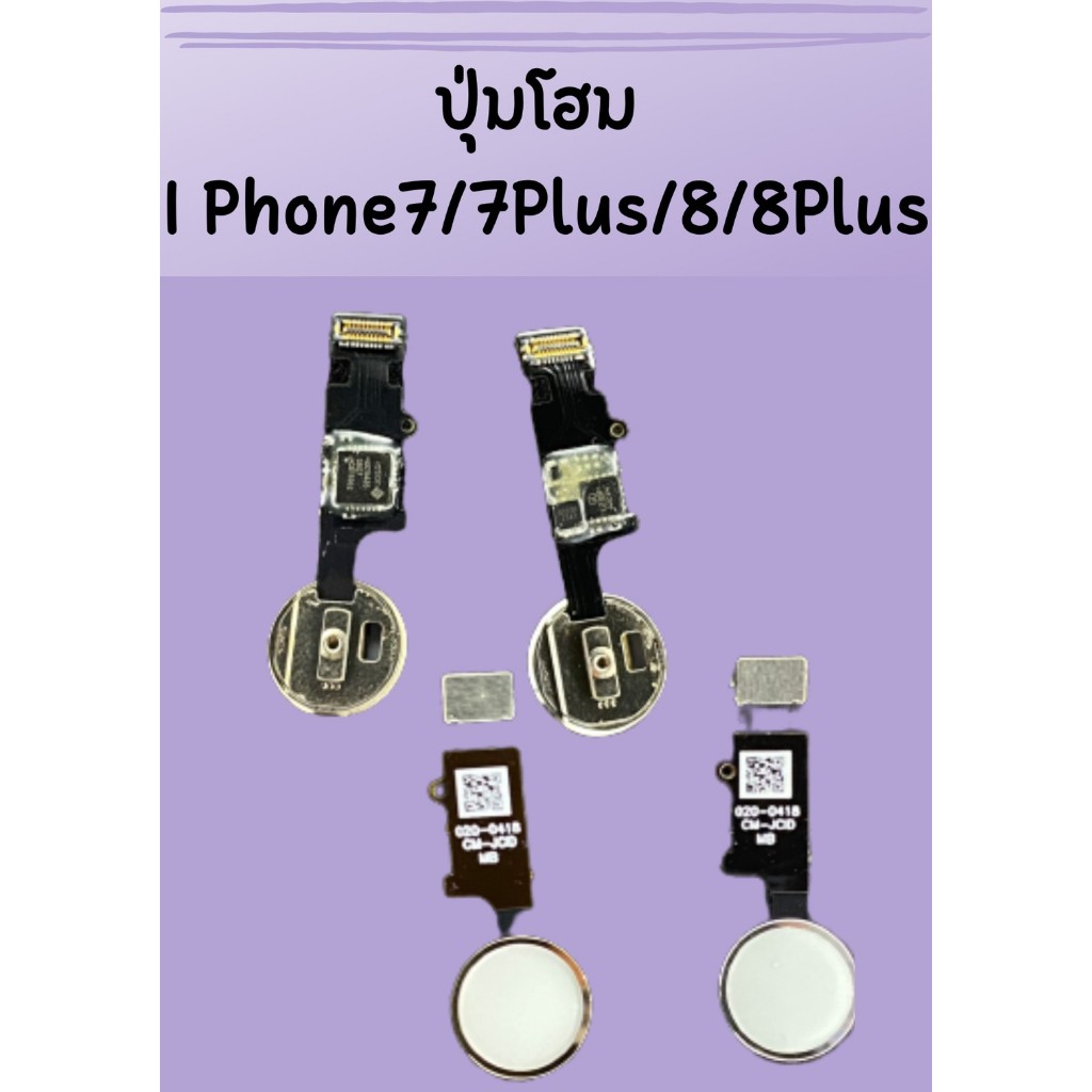 ปุ่มโฮม กดปุ่มได้อย่างเดียวค่ะ ไม่สามารถสแกนนิ้วได้ (home button) ใช้สำหรับ IPhone 6 / 7 / 7+ / 8 / 8+