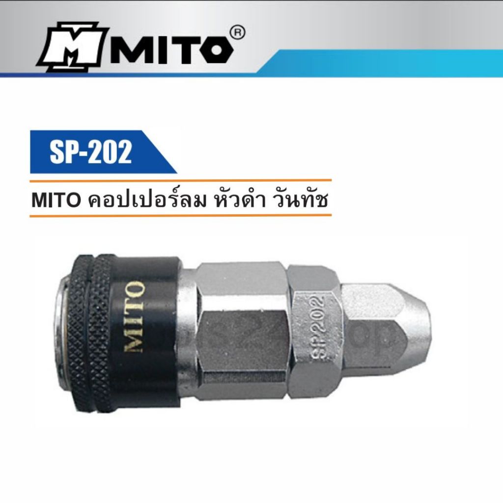 MITO คอปเปอร์ลมหัวดำ SP เสียบสาย One Touch No.SP-202 - SP-404