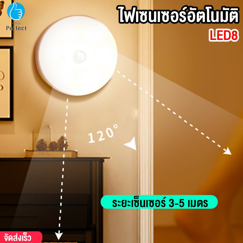 ไฟเซนเซอร์อัตโนมัติ รุ่น LED8