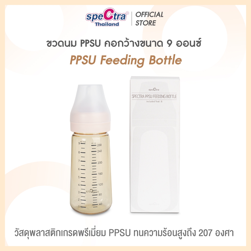 Spectra ขวดนม PPSU ทรงคอกว้างขนาด 9 oz. พร้อมจุกนมเสมือนนมมารดาไซส์ S จุกนุ่ม ใช้กับกรวยสเปคตร้าได้