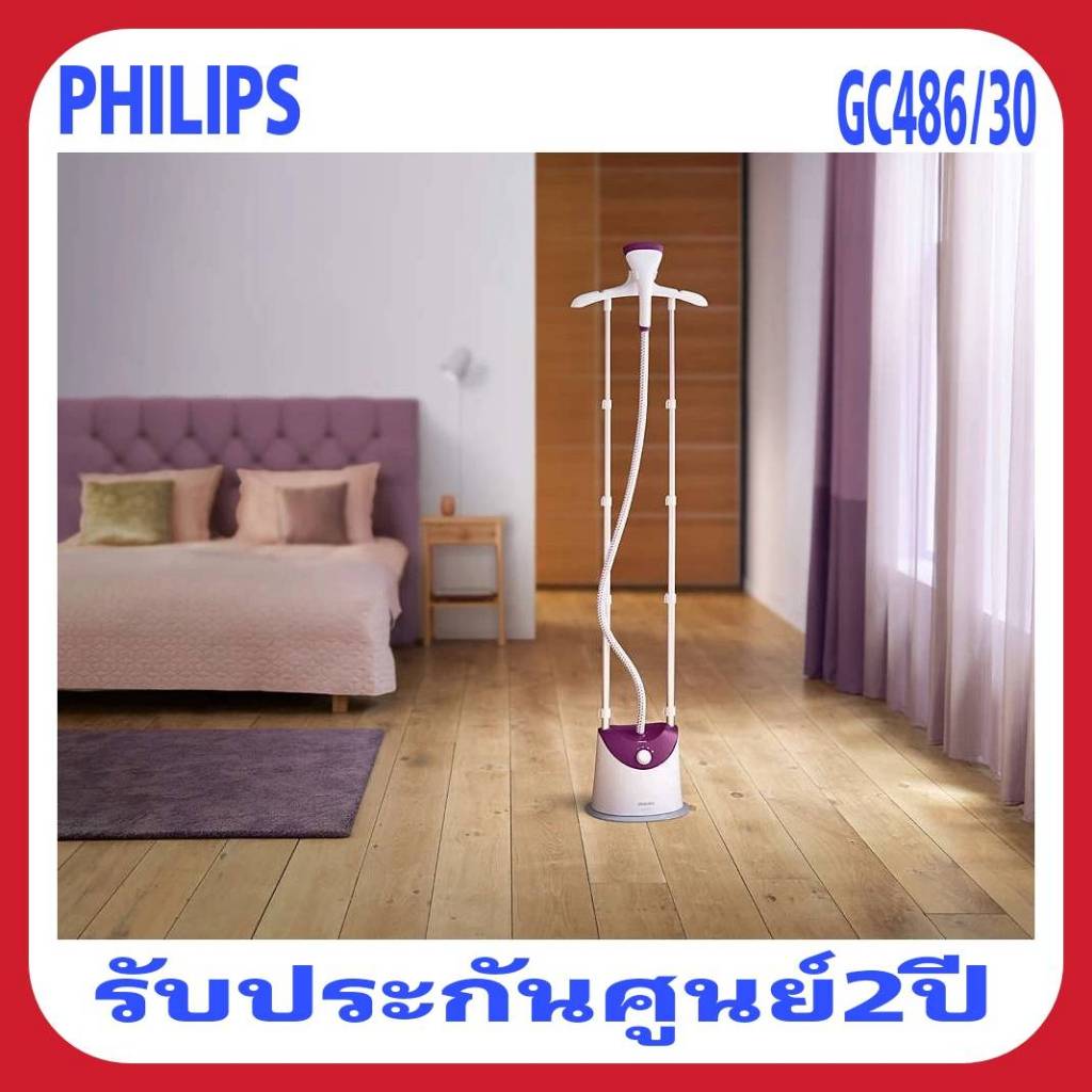 Philips Easy Touch เครื่องรีดไอน้ำแบบตั้งได้ รุ่น GC486/30