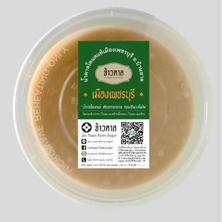 น้ำตาลโตนดชนิดครีม สูตรจ้าวตาลแท้ (100%น้ำตาลโตนด) แบบกระปุก 1 กิโลกรัม