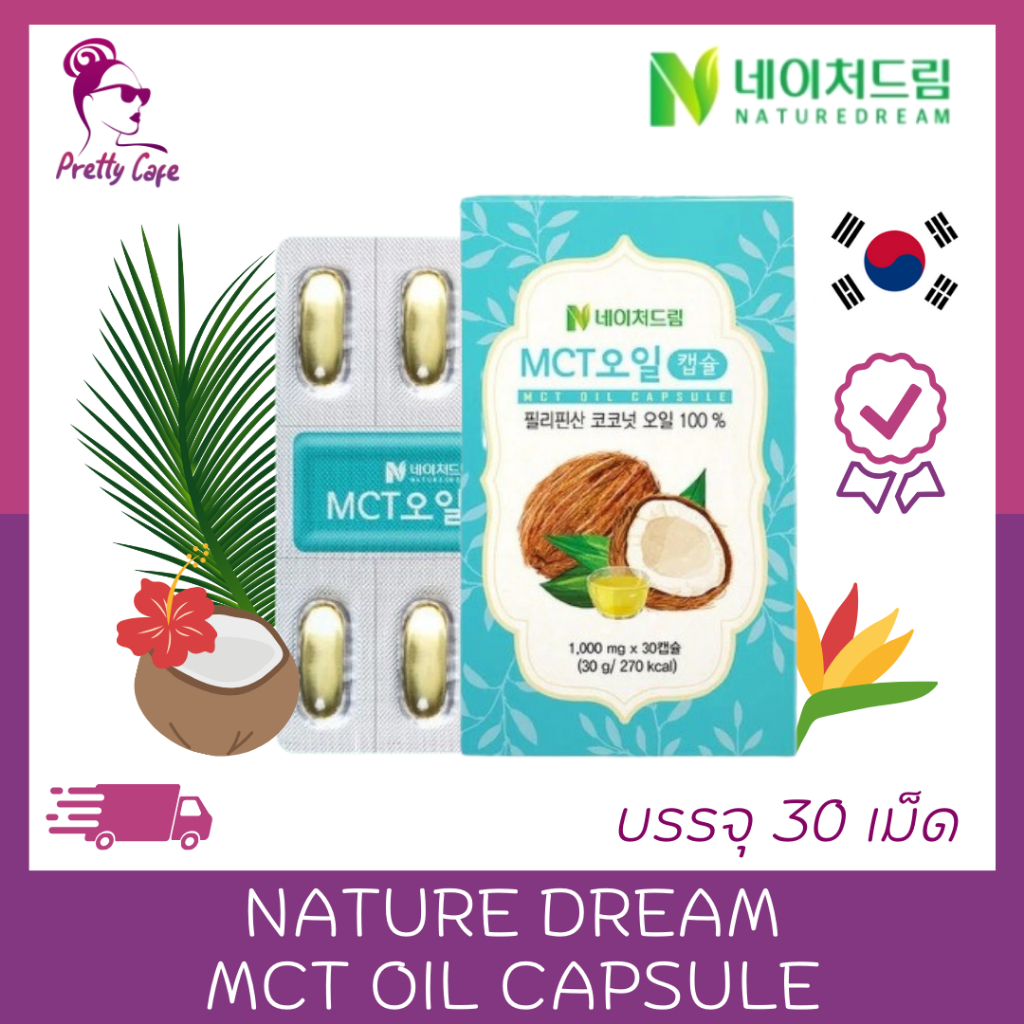 Nature Dream MCT Oil Capsule 1 กล่อง 30 เม็ด