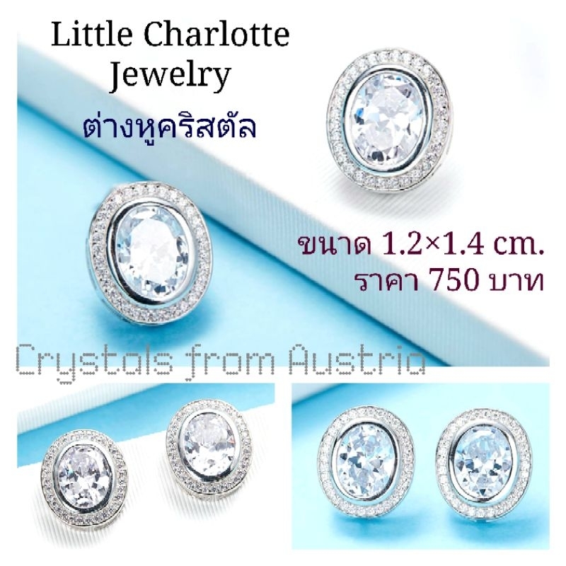 ต่างหูคริสตัล Crystals from Austria