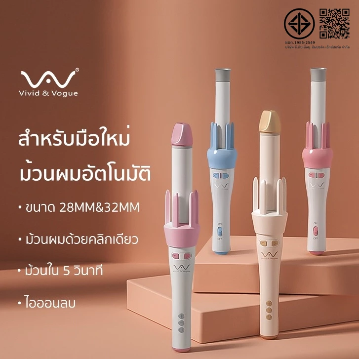Vivid&Vogue เครื่องม้วนผมอัตโนมัติ แกน32MM&28MM มอก.ทำลอนใหญ่ธรรมชาติ ไม่ดึงผม ใช้ได้ทุกประเทศทั่วโลกเหมาะสำหรับมือใหม่