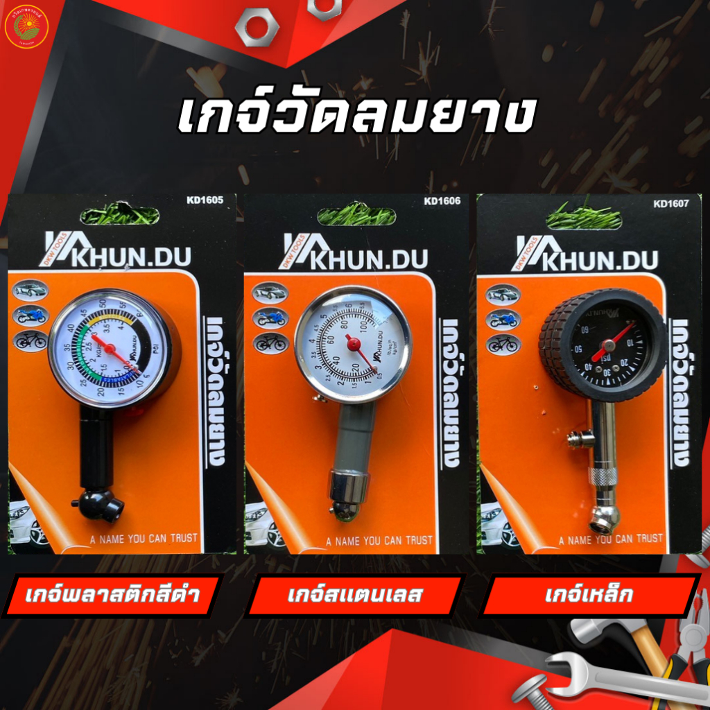 KHUN.DU  ที่วัดลมยาง เกจ์วัดลมยาง ที่วัดลมยางรถยนต์เกจวัดลมยาง วัดลมยางรถยนต์ วัดลมยางรถมอเตอร์ไซต์