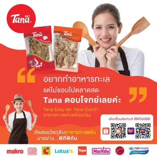 Tana ธนา คุ้มกว่า ปลาหมึกหนังหน้ากว้างแห้ง 70 กรัม DRIED SQUID