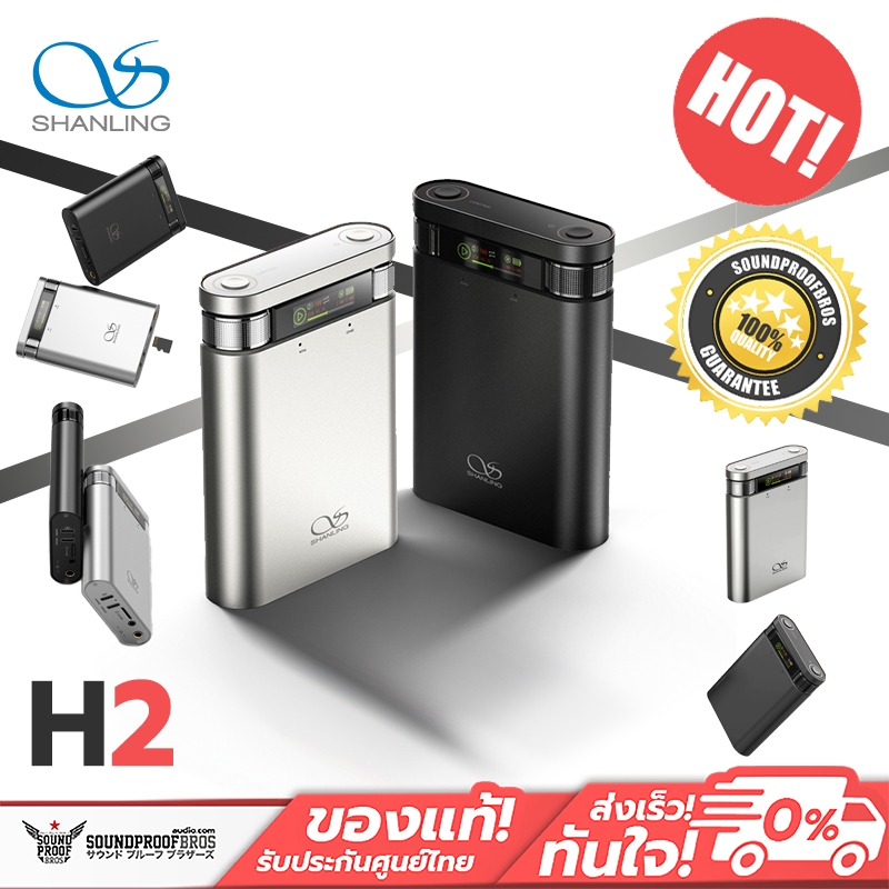 Shanling - H2 DAC/AMP พกพา รองรับ Bluetooth5.0, LDAC, เล่นเพลงได้ในตัว, จอ1นิ้ว, ประกันศูนย์ไทย