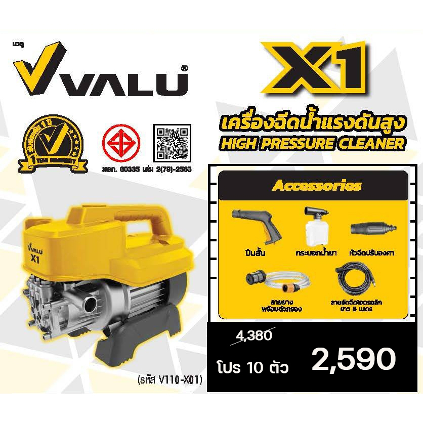 VALU เครื่องฉีดน้ำแรงดันสูง รุ่น X1 ขนาด 95 บาร์ มอเตอร์ 1,500 วัตต์ ปั๊มฉีดน้ำ เครื่องฉีด 95BAR ล้างพื้น รับประกัน1ปี