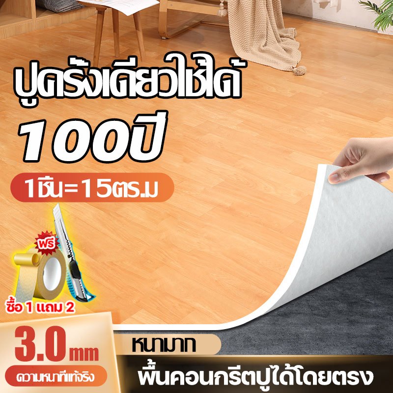 รุ่นหนาขึ้น กระเบื้องยางLVT หนา3.0มม กันน้ำกันลื่น ทนต่อคราบสกปรก แผ่นยางปูพื้น เสื่อน้ํามันปูพื้น เสื่อน้ํามัน ลายไม้