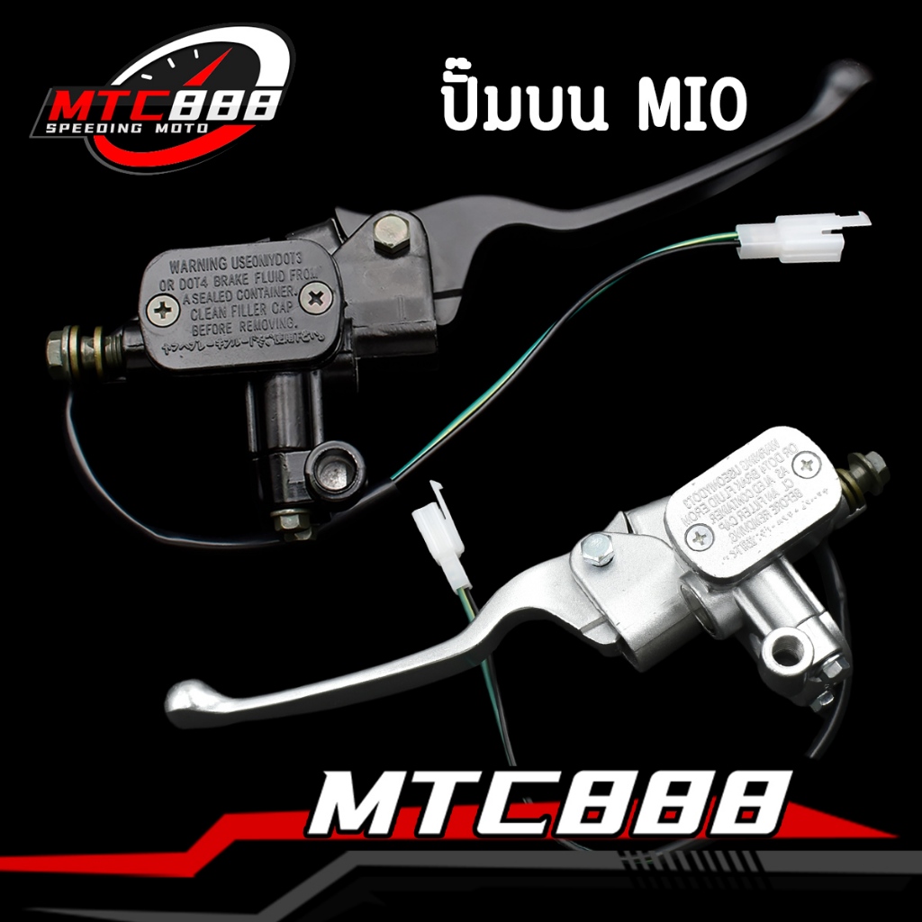 ปั๊มบน mio ปั๊มดิสบน มีโอ เกรด อย่างดี สีดำ ปั้มเบรกบนคลิก พร้อมส่ง