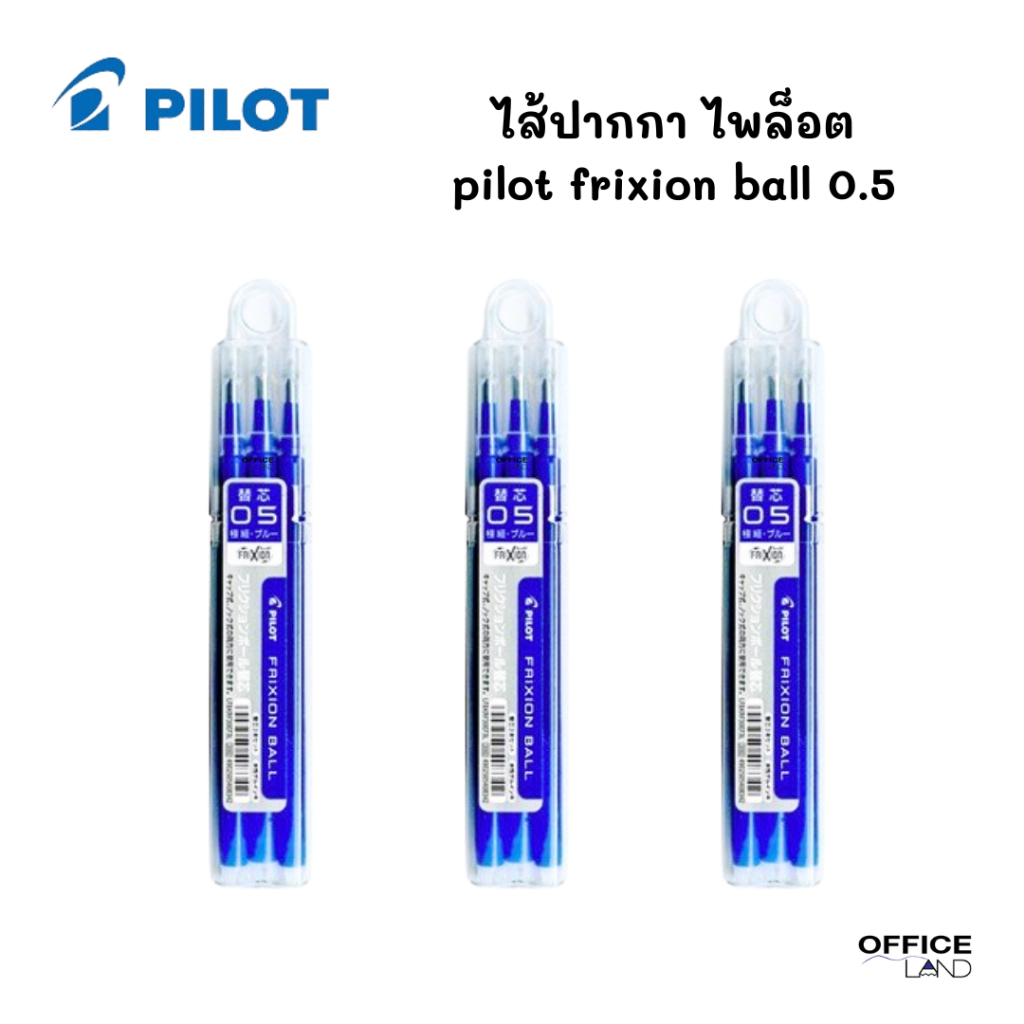 ไส้ปากกา ลบได้ ไพล็อต pilot frixion ball 0.5
