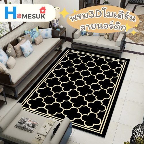 พรม พรมนอร์ดิก พรมปูห้องนอน ห้องนั่งเล่น โมเดิร์น ขนาด 120x160 ซม.