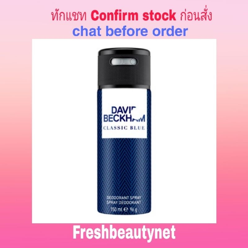 พร้อมส่ง David Beckham Classic Blue Deodorant Spray 150ml