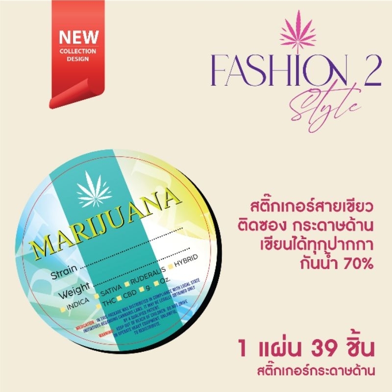 สติ๊กเกอร์ติดสินค้าประเภทกัญชา เพิ่มข้อความได้