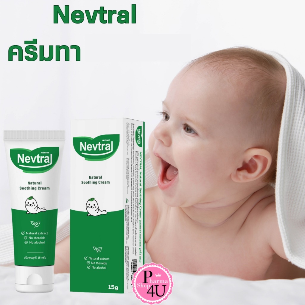 Nevtral Natural Soothing cream​ 15g​ เนฟทรอล เนเชอรัล ซูทติ้ง​ ครีม​ ​ ไม่มีสเตียรอยด์​#11065 – โปรปัง