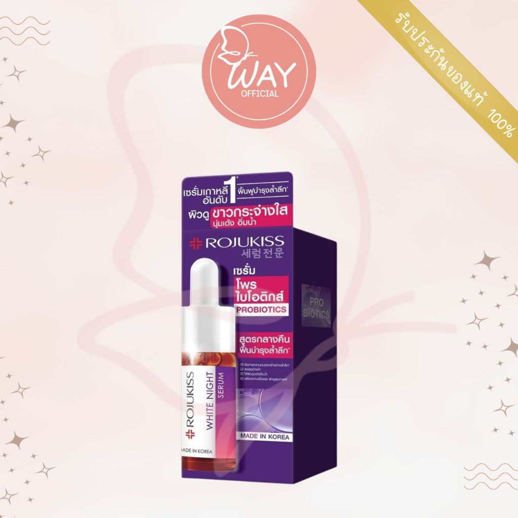 [สูตรใหม่ 15ml] Rojukiss White Night Serum 15ml โรจูคิส ไวท์ ไนท์ เซรั่ม 15ml