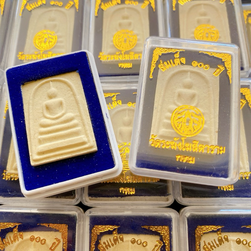 ยกลัง100ตลับสมเด็จ100ปีพระผงสมเด็จ100ปีบรรจุตลับกำมะหยี่สีน้ำเงินอย่างดี100ตลับ100องค์พระสมเด็จพระผง