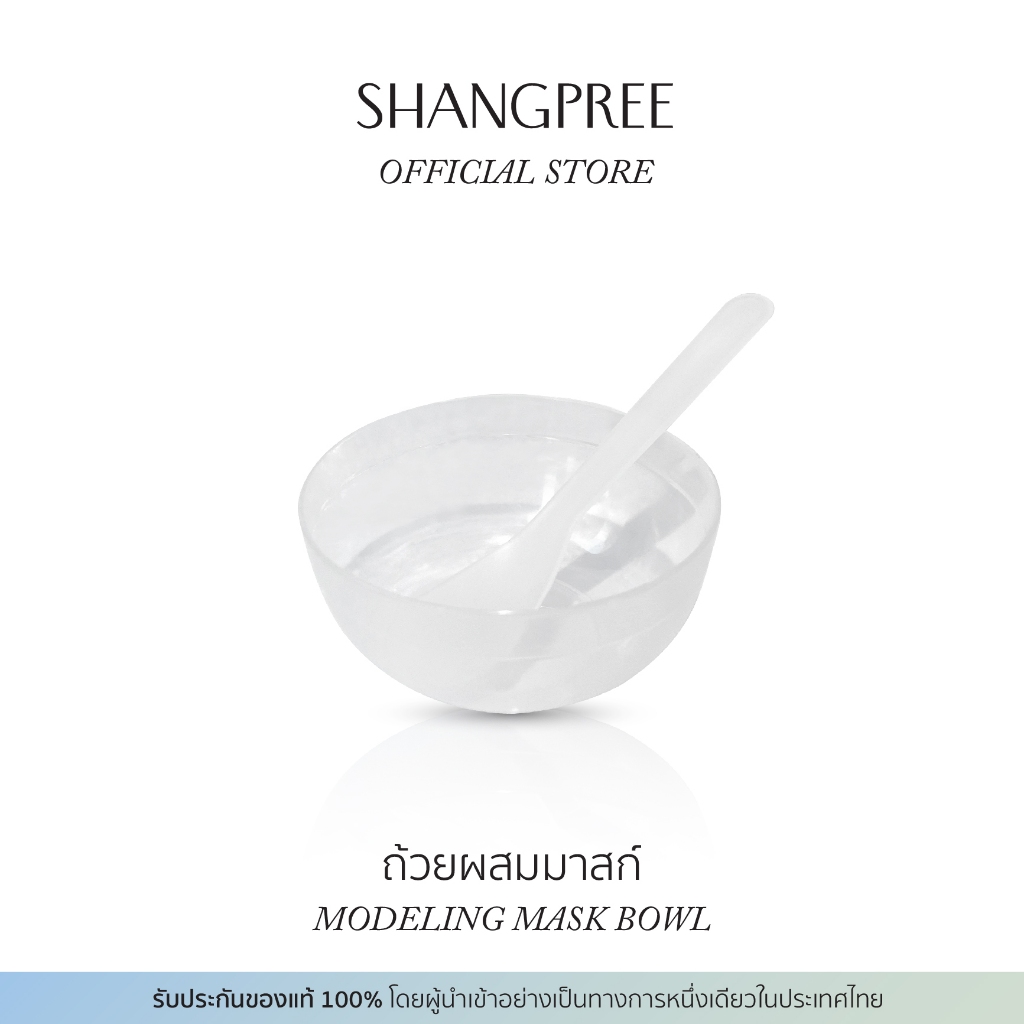 MODELING MASK BOWL ถ้วยผสมมาสก์