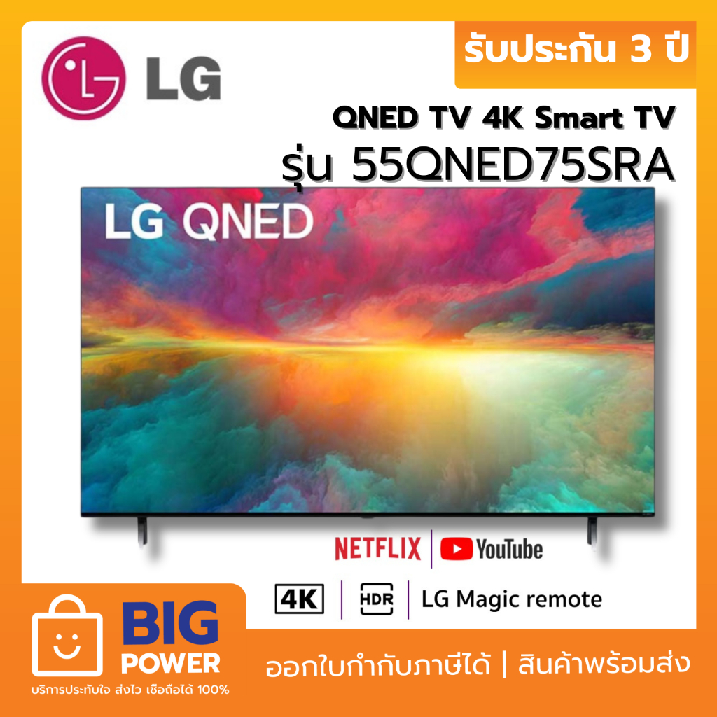 LG สมาร์ททีวี 4K UHD QNED รุ่น 55QNED75SRA 55 นิ้ว ปี 2023