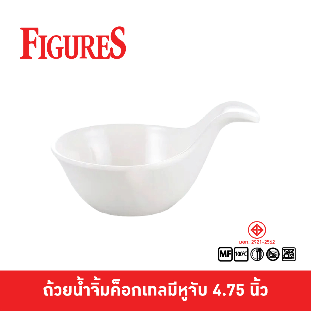 Figure ถ้วยน้ำจิ้มเมลามีน ค็อกเทลทรงช้อน มีหูจับ สำหรับใส่ ไอติม ซอส น้ำจิ้ม จับ ไม่เลอะมือ ขนาด 4.75 นิ้ว D371-4.75