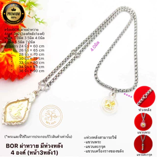 MELADA สร้อยคอสแตนเลสแท้100% BOR ลายผ่าหวาย 4องค์ (หน้า3องค์+หลัง1องค์) ห้อยพระได้ 4 องค์ ความยาว 24-36 นิ้ว