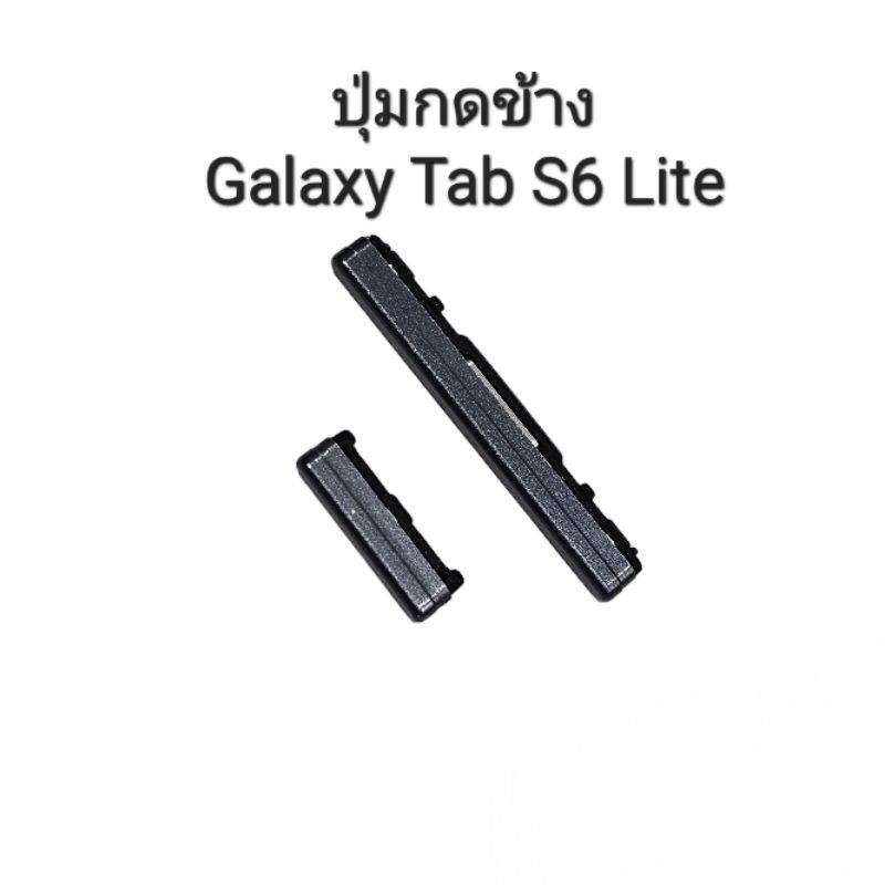 ปุ่มกด Samsung Galaxy Tab S6 Lite SM-P610 P615  615C S6lite ปุ่มเพิ่มเสียง ปุ่มลดเสียง ปุ่มเปิดปิด ป