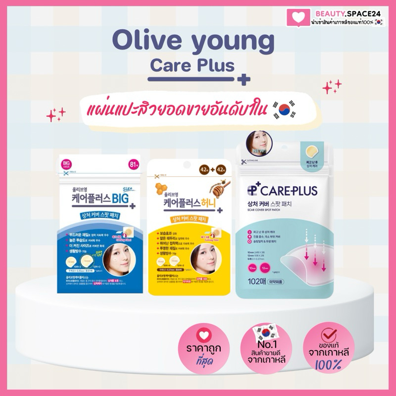 แผ่นแปะสิว Olive young 102 ชิ้น