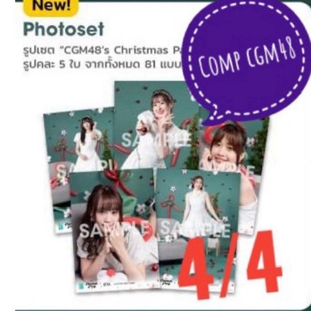 4/4 CGM48 Comp Photoset Christmas Party (x'mas) มีเก็บเงินปลายทาง
