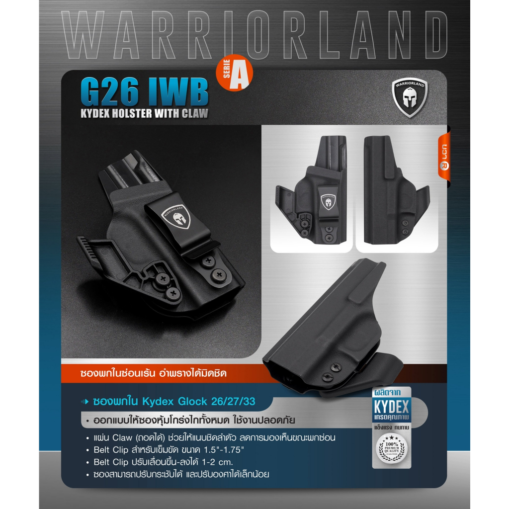 🇹🇭 549 ไทยแลนด์ แทคติคอล ซองพกใน Kydex Glock 26/27/33 WARRIORLAND (Serie A)