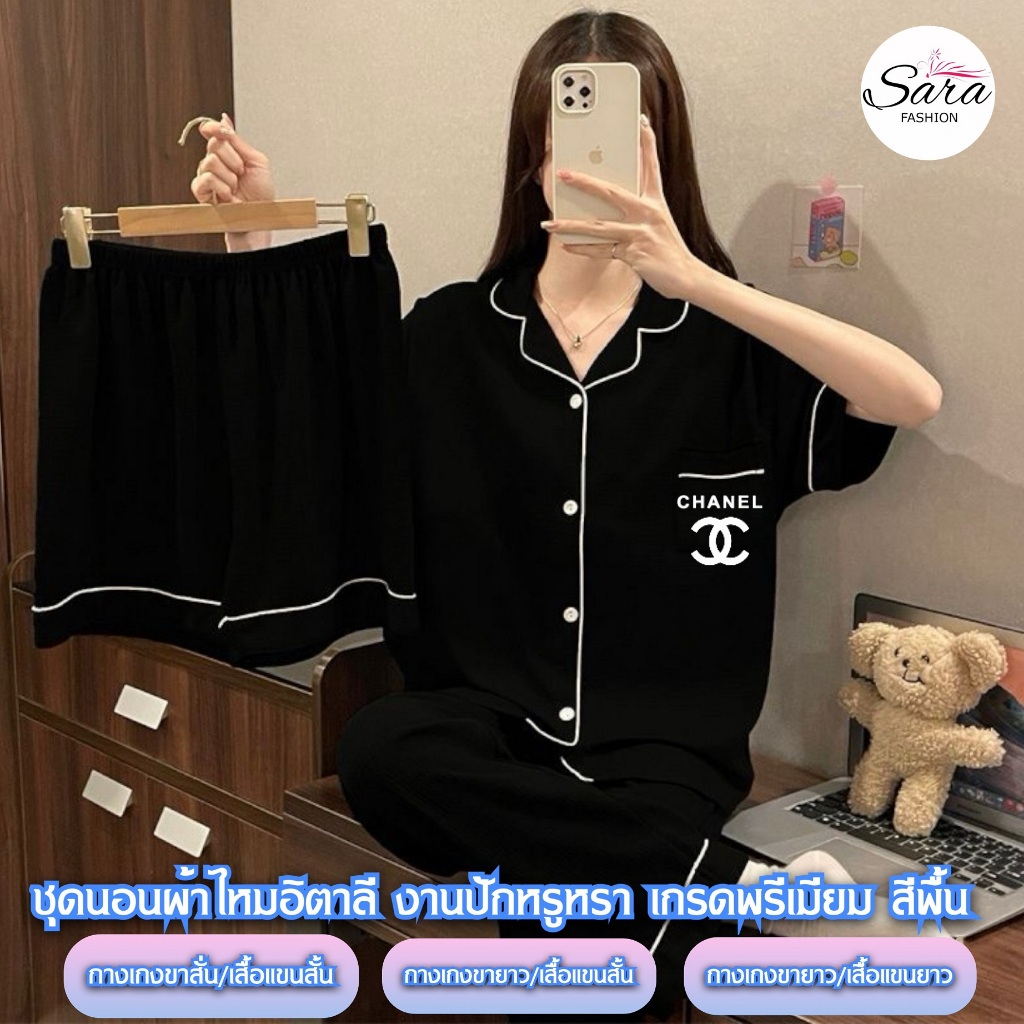 ชุดนอนไหมอิตาลีลายชาแนล งานปักเกรดพรีเมี่ยม ชุดนอนผู้หญิง ชุดนอนน่ารักๆ สินค้าส่งจากไทย