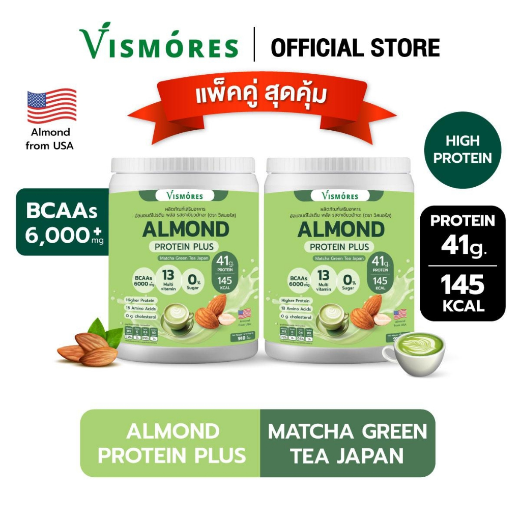 (แพ็คคู่ 2 กระปุก) Almond Protein Powder Vismores โปรตีนจากอัลมอนด์ รส Matcha Green Tea โปรตีนพืช ขนาด 910 g.