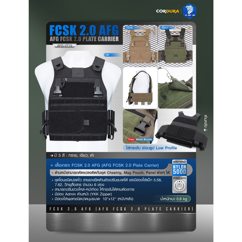 🇹🇭 552 ไทยแลนด์ แทคติคอล เสื้อเกราะ FCSK 2.0 AFG ( AFG FCSK 2.0 plate carrier ) [ AFG-VT15] #สีพื้น