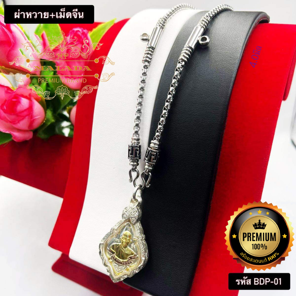 สร้อยคอสแตนเลสแท้100% สร้อยพระลายผ่าหวาย+เม็ดจีน ขนาด 4.0มิล รหัส BDP-01 ห้อยพระได้ 3 องค์  ความยาว 