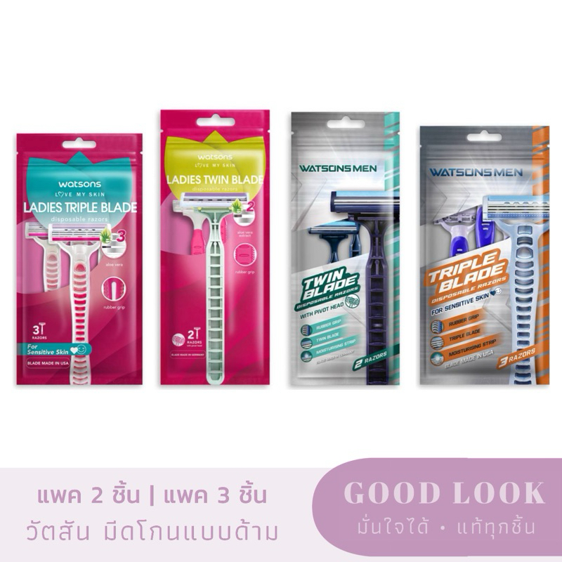 Watsons วัตสันมีดโกนพร้อมแบบด้าม ชาย/หญิง