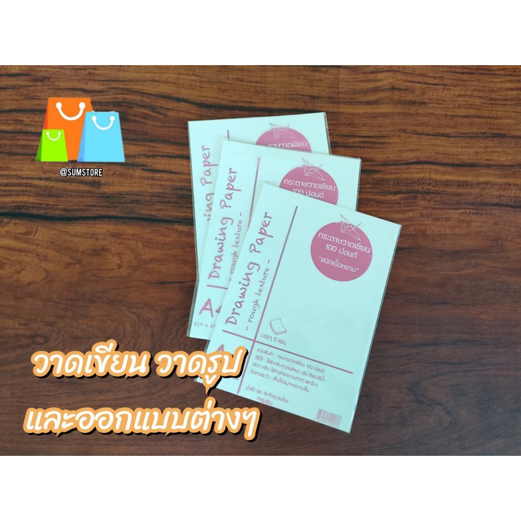 กระดาษวาดเขียน 100ปอนด์ A4 แพ็ค1x5