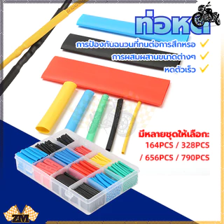 ท่อหด ท่อหดกล่อง หดได้1เท่า ขนาด 1มิล ถึง15มิล ฉนวนหุ้มสายไฟ คละสี ท่อหด 790ชิ้น ใช้งานหดสายไฟบ้าน สายไฟรถ