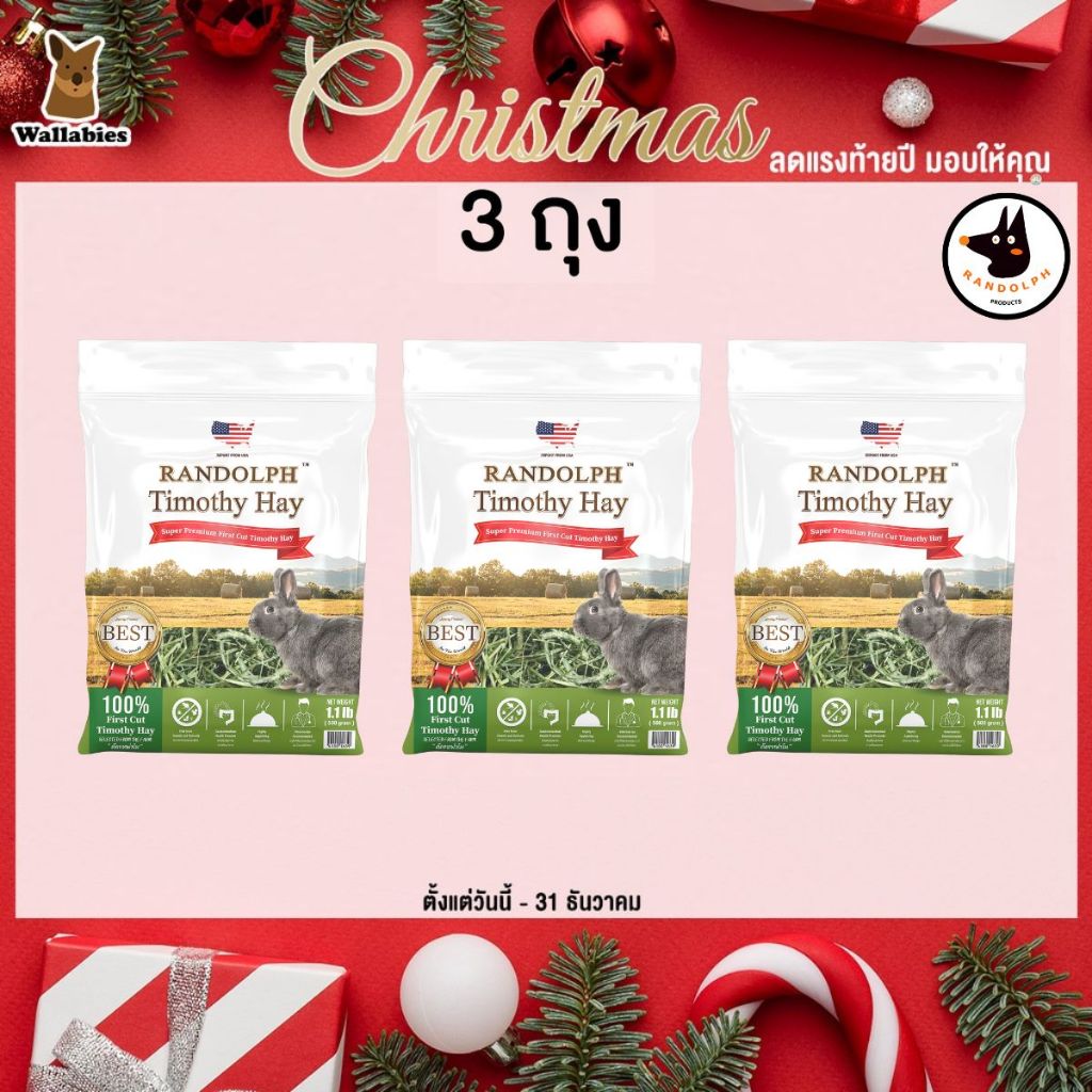 3ถุง ลด12% Randolph Timothy Hay หญ้าซูเปอร์พรีเมี่ยมโปรตีนสูง