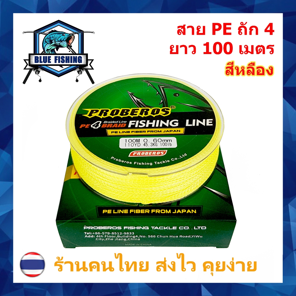 บลู ฟิชชิ่ง สาย PE ถัก 4 สีเหลือง สายพีอี เหนียว ทน ยาว 100 เมตร (ร้านคนไทย ส่งไว ราคาส่ง)