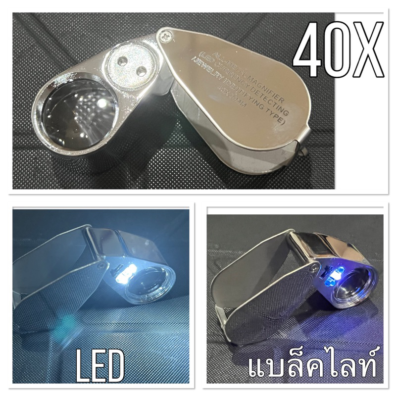 กล้องส่องพระ กล้องดูพระมีไฟ LED  40x25 ไฟแสงสีขาว และแสงสีม่วง ส่องชัดคุณภาพดี