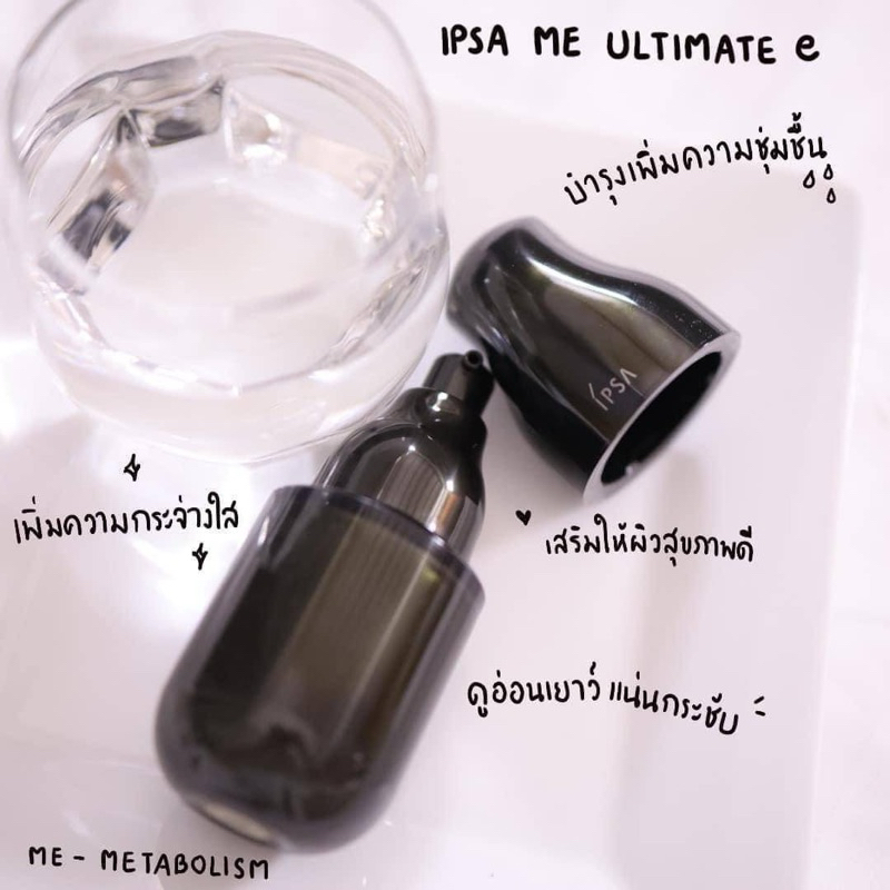 Ipsa 𝗠𝗘 𝗨𝗹𝘁𝗶𝗺𝗮𝘁𝗲 𝗲 50ml sาคาเต็ม 3,7OO บ