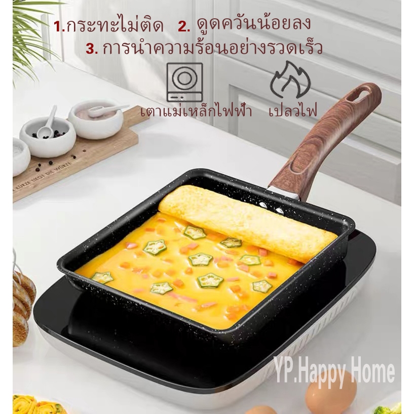 YPกระทะ กระทะทอดไข่ กระทะไข่ม้วน กะทะ 15.5×19ซมกระทะเหมาะสำหรับใช้กับเตาแก๊ส