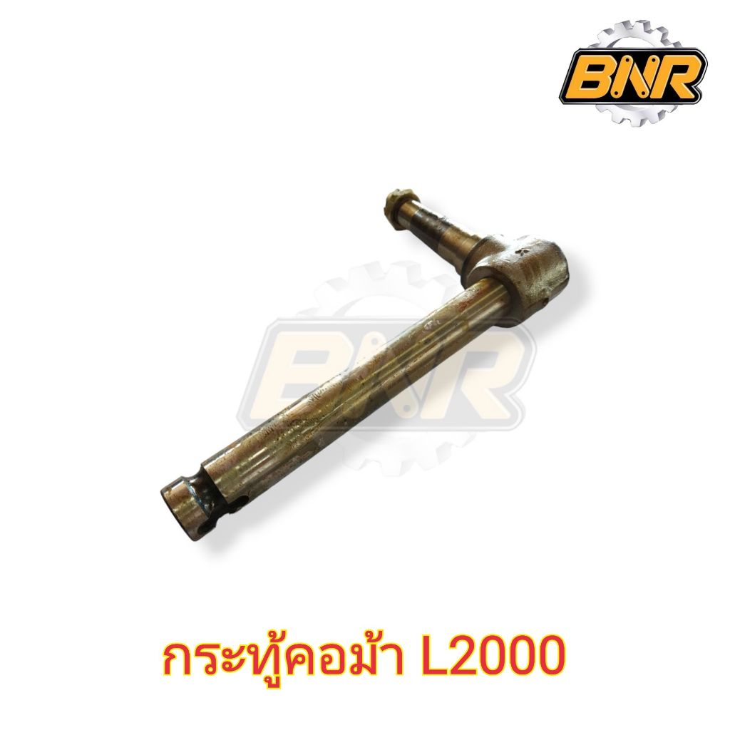 คอม้ารถไถ กระทู้คอม้าคูโบต้าล้อหน้า l2000 ภาพถ่ายจากสินค้าจริงมีแล็คเก่อร์เคลือบมาที่ผิว