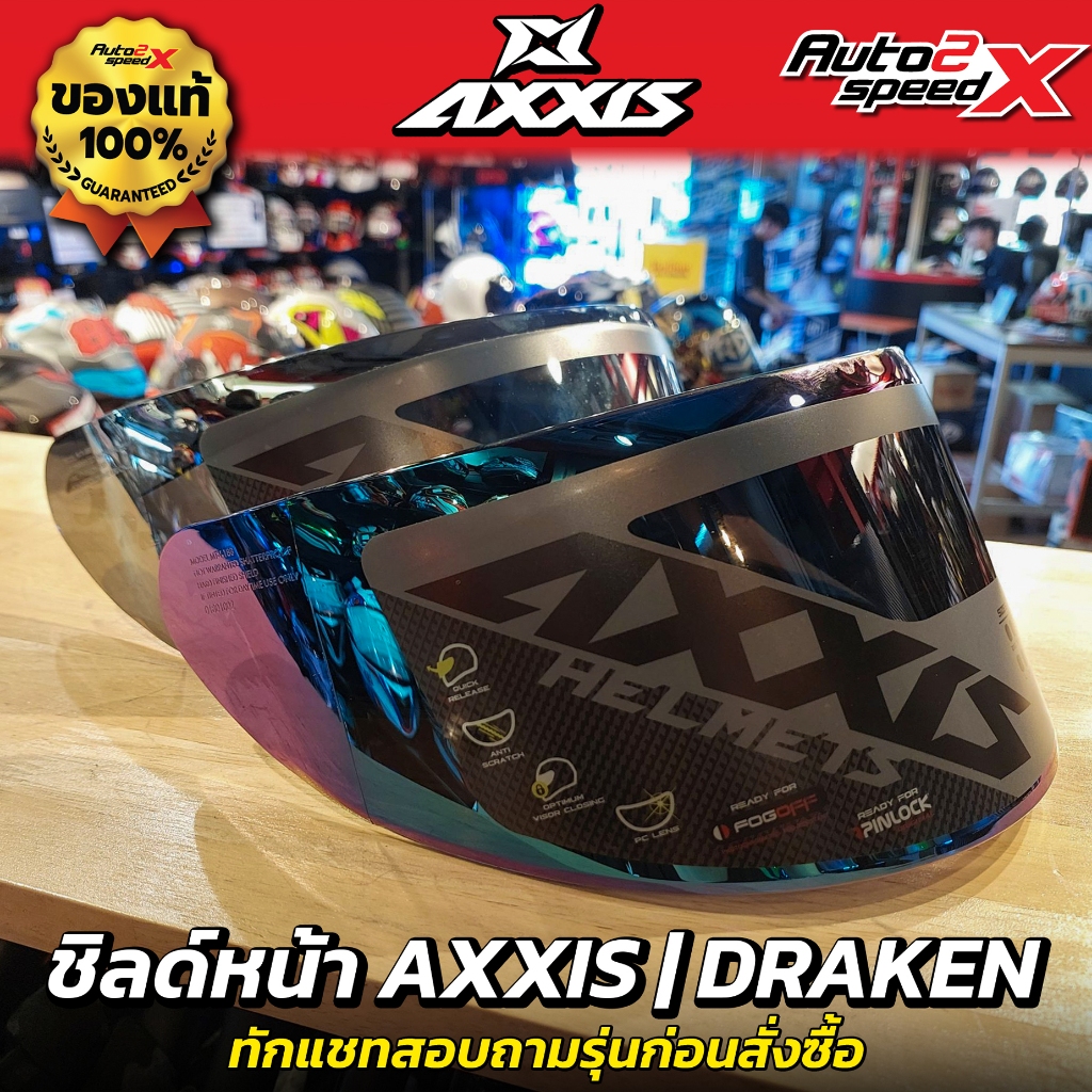 ชิลด์หน้า AXXIS รุ่น DRAKEN V-18B ทักแชทถามก่อนสั่งซื้อ ไม่รับเปลี่ยนไม่รับคืน