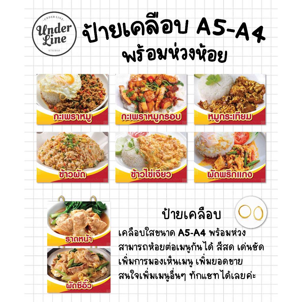 🍛ป้ายอาหารตามสั่ง🍛ป้ายแผ่นเคลือบขนาด A5-A4 พร้อมห่วงห้อย