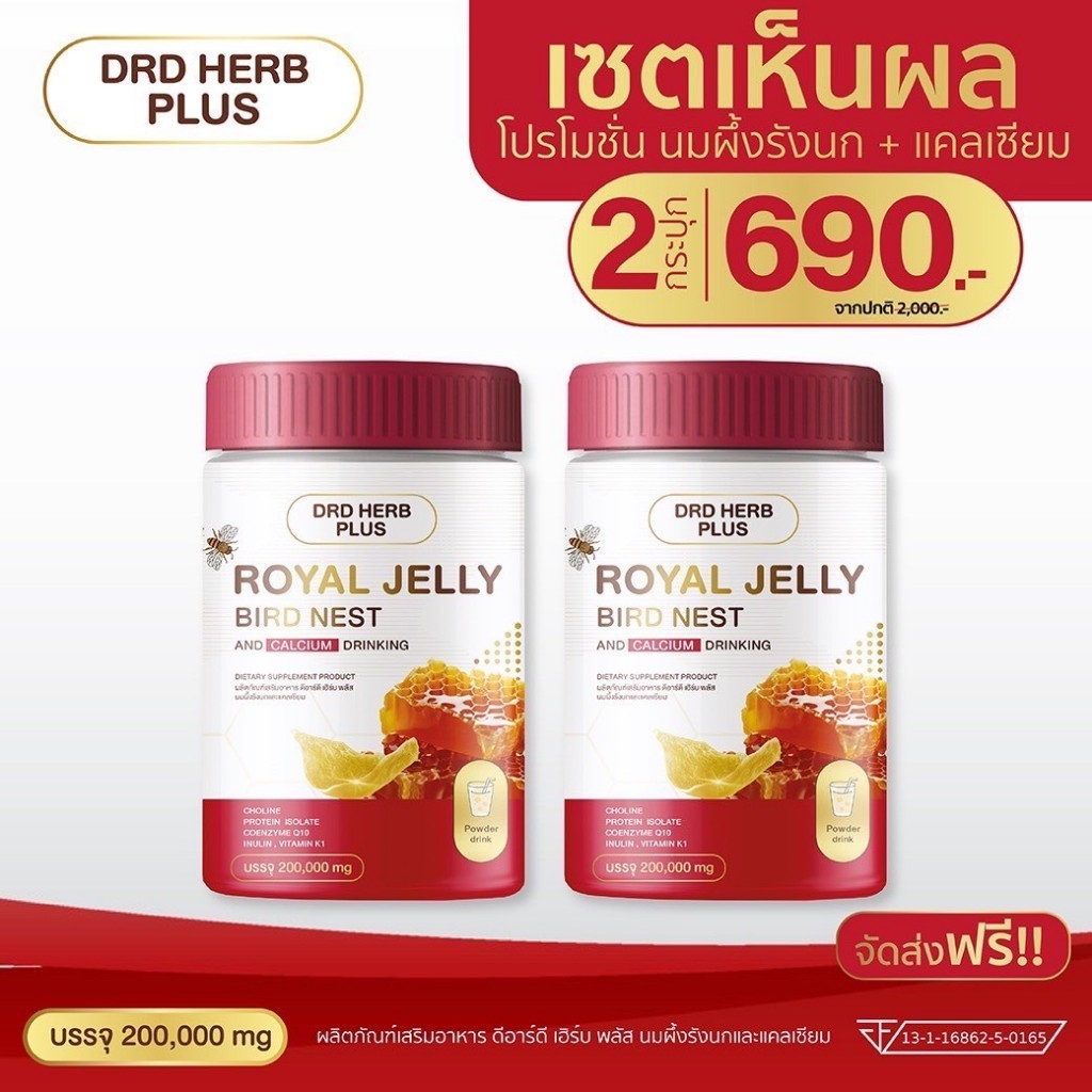 บริษัทส่งฟรี นมผึ้งรังนก แคลเซียม ROYAL JELLY ชงดื่ม เพื่อสุขภาพ