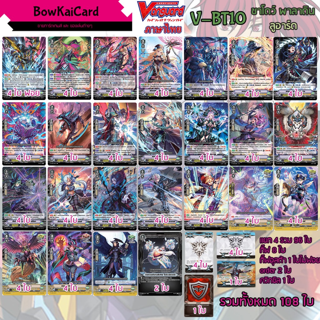 แยก V-BT10 แคลน ชาโดว์ พาลาดิน (สายลูอาร์ด) vanguard vbt10