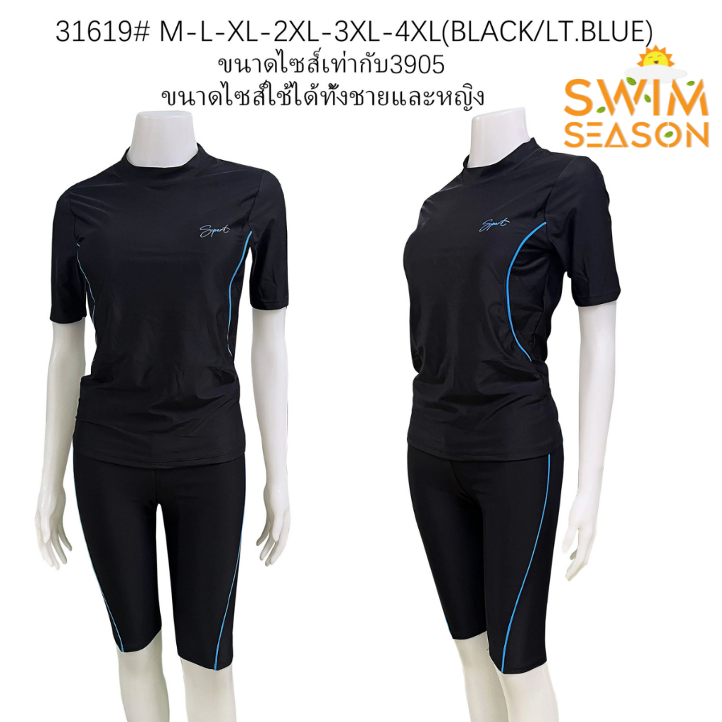 รุ่น 31619 ชุดว่ายน้ำแขนสั้นขาสั้น เป็นชุดแยกชิ้นสีพื้น สามารถใส่ได้ทั้งผู้ชายและผู้หญิง ทรงสปอร์ต