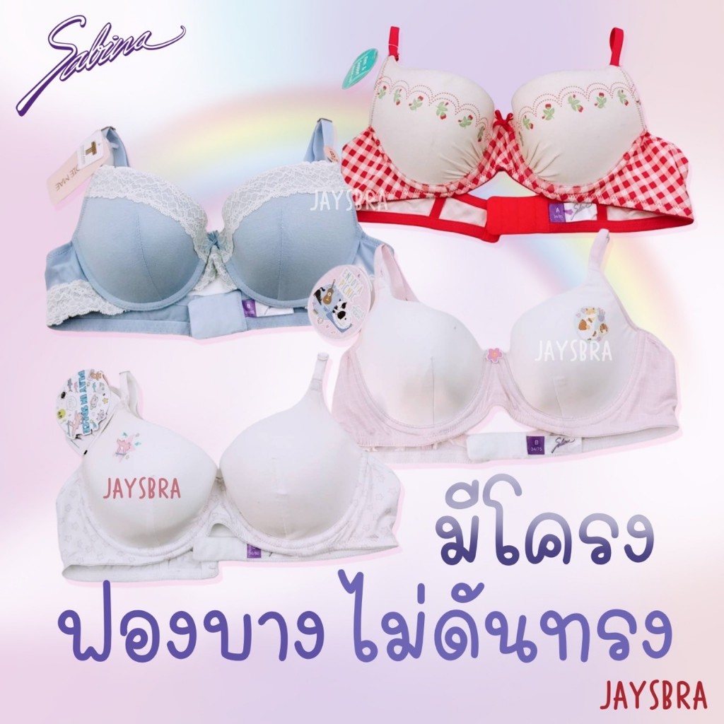 แจกโค้ด ลดเพิ่ม SABINA <clerance sale> มีโครง ดันทรงธรรมชาติ softdoom outlet - SDต